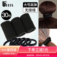 優(yōu)家UPLUS無(wú)接縫頭繩發(fā)圈發(fā)繩黑色30根 高彈力皮筋扎頭發(fā)扎頭繩橡皮筋