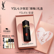 圣羅蘭（YSL）黑管鏡面愛心唇釉416口紅滋潤顯色化妝品七夕情人節(jié)禮物生日禮物
