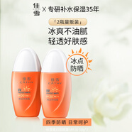 佳雪（CATHY）美白防曬霜女SPF20冰點(diǎn)防曬隔離日常通勤護(hù)膚禮物美白清爽不油膩 美白防曬露50g*2