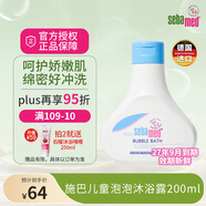 施巴sebamed兒童泡泡沐浴露嬰兒寶寶沐浴乳男孩女童泡沫浴液200ml 
