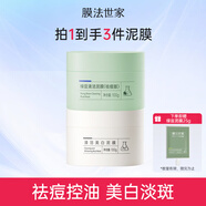 膜法世家綠豆清潔泥膜控油去黑頭清潔毛孔涂抹式綠豆泥膜魔法世面膜 綠豆祛痘版+美白清潔泥膜