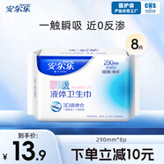 安爾樂瞬吸液體衛(wèi)生巾組合無感防漏日用245mm夜用290mm 【瞬吸液體】極薄290mm*8