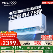TCL空調(diào)2匹小藍(lán)翼真省電Pro空調(diào)掛機一級能效省電40%變頻冷暖KFR-46GW/RT2Ea+B1廣東以舊換新國家補貼