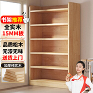 蔓斯菲爾MSFE全實(shí)木書架純實(shí)木書柜落地客廳置物架家用兒童收納柜矮書柜儲(chǔ)物柜 【特價(jià)秒殺】六層83x24x180