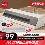 得力塑封機(jī)a4照片過塑機(jī)家用塑封機(jī)辦公相片封膜機(jī)覆膜機(jī)過膠壓膜機(jī)搭配塑封膜使用 配裁刀圓角器