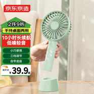 京東京造手持桌面兩用便攜式手持小風扇usb充電靜音大風力電風扇隨身小型戶外露營迷你桌面電風扇薄荷綠