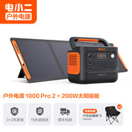 電小二【超輕1度電】戶(hù)外電源移動(dòng)1500W大容量大功率便攜露營(yíng)自駕220V應(yīng)急啟動(dòng)備用儲(chǔ)能太陽(yáng)能蓄電池 1500W 1070Wh 200W光充套裝