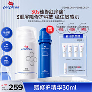 皮寶舒緩修護(hù)霜80g 敏感肌屏障維穩(wěn)修護(hù)改善泛紅乳液面霜 
