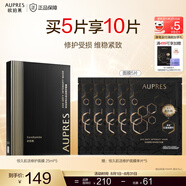 歐珀萊（AUPRES）維穩修護緊致抗皺送女友送老婆恒久肌活修護面膜25ml*5