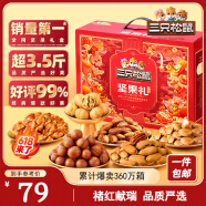 三只松鼠堅果禮盒1975g/14件 零食禮包夏威夷果碧根果 端午團購送禮