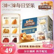 三只松鼠每日堅果750g 堅果禮盒零食禮包核桃腰果葡萄干 七夕團購送禮