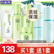 百雀羚（PECHOIN）套裝 草本精粹驚喜禮盒 補(bǔ)水爽膚水乳液面霜洗面奶護(hù)膚化妝護(hù)膚品 【精華套裝】潔面+水+乳+面霜+精華水+精華液