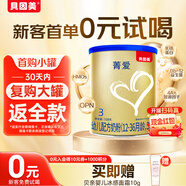 貝因美菁愛(ài)A2有機奶源幼兒奶粉小罐3段108g全面營(yíng)養含A2-β酪蛋白