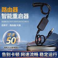 防卡頓蹭網(wǎng)】路由器自動重啟控制線100%正品24小時自動斷電控制器 網(wǎng)絡永不卡【1條裝】