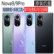 用維 AWEI適用于華為（HUAWEI）【品牌原裝】適用華為后蓋玻璃Nova9ProHi p nova9Pro副廠【亮黑色】后蓋帶D