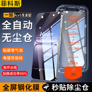 菲科斯【秒貼無塵倉】適用一加Ace5至尊版/競速版鋼化膜秒貼oneplus手機膜蓋抗藍光防摔防刮防爆貼膜 【全屏高清無塵倉款秒貼神器】3片 一加Ace5競速版
