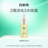 百雀羚幀顏淡紋修護(hù)精華油抗皺淡紋舒緩修護(hù)縮小毛孔男女30-40歲護(hù)膚品 單瓶5ml