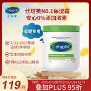 絲塔芙（Cetaphil）大白罐 550g 面霜嬰童身體乳霜 母嬰專用