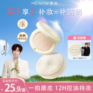 美諾防曬粉餅干濕兩用蜜粉餅持久定妝遮瑕控油大白餅【明星同款】