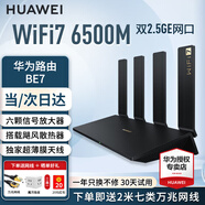 華為路由器BE3pro家用千兆wifi7+無線路由器穿墻王信號增強(qiáng)放大器BE7pro漏油器家長電競游戲加速mesh 華為BE7丨WiFi7+6500M丨送萬兆網(wǎng)線 曬單20元紅包+小風(fēng)扇+魔方插座3選