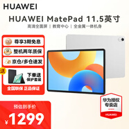 華為平板MatePad  11.5英寸 120Hz高刷護眼全面屏 影音娛樂學習辦公大學生考研平板性價比教育鴻蒙平板 標準版丨8+128G WiFi版 冰霜銀 官方標配【下單送好禮】