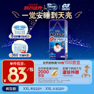 MOONY尤妮佳睡睡褲(男)XXL22片(13-28kg)整夜安睡散悶濕品牌直供