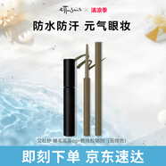睫毛打底膏6g濃密纖長(zhǎng)+眼線膠筆05苔綠色0.09g不暈染生日禮物女