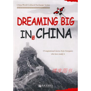 DREAMING BIG IN CHINA綠楊等著，楊耀華等譯新世界出版社