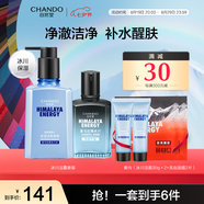 自然堂男士護(hù)膚套裝 喜馬拉雅冰川水補(bǔ)水保濕露面霜深層清潔生日禮物 新版潔面160ml+保濕露70ml+面膜