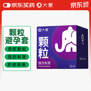 大象避孕套顆粒刺激情趣套套 成人計(jì)生用品男用安全套8只