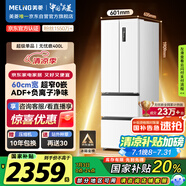 美菱（MeiLing）400升法式四開多門冰箱小戶型家用底部散熱超薄窄門嵌入式一級變頻無霜白BCD-400WP9CZX國家補貼