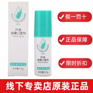 完美完美口腔噴霧劑薈亮蘆薈口噴薄荷 完美口噴 完美蘆薈口香噴霧劑1支