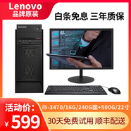 聯(lián)想Lenovo臺(tái)式機(jī)主機(jī)8G顯示器i3i5i7游戲辦公家用商用迷你機(jī)獨(dú)顯吃雞電腦 二手臺(tái)式機(jī)整機(jī) 5】i5-3470/16G/740G雙硬盤/22寸