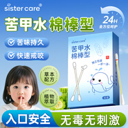 sister care苦甲水棉棒嬰兒棉簽戒吃手神器重度防咬指甲戒斷奶兒童防吃手30支