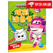 【京倉直發(fā) 明日達】超級飛俠炫彩涂色書(shū) 超級寵物 3-6歲幼小銜接幼兒園兒童動(dòng)漫卡通童書(shū)動(dòng)畫(huà)故事書(shū)動(dòng)手動(dòng)腦專(zhuān)注力培養創(chuàng  )意涂色手工書(shū)海豚傳媒