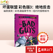 The Bad Guys 壞蛋聯(lián)盟 彩色版 123冊  單本+套裝 全彩兒童漫畫 Scholastic學(xué)樂暢銷童書 英語課外閱讀章節(jié)書 彩色版 episode 3 壞蛋聯(lián)盟 彩色版