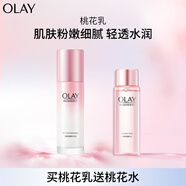 玉蘭油（OLAY）桃花乳100ml補(bǔ)水保濕滋潤(rùn)潤(rùn)膚生日禮物送女友