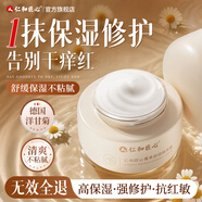 仁和匠心菁萃舒潤精華霜50g  淡斑補水保濕潤膚男女士護膚品