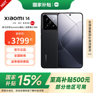小米Xiaomi 小米14 國(guó)家補(bǔ)貼 徠卡光學(xué)鏡頭 光影獵人900 徠卡75mm浮動(dòng)長(zhǎng)焦 智能攝影手機(jī) 16GB+512GB黑色 官方標(biāo)配