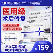 科復佳醫(yī)用械字號冷敷貼面膜醫(yī)美術(shù)后損傷敏感肌修復靈芝殼聚糖30g/1袋