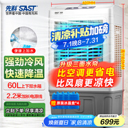 先科 (SAST) 大型可移動(dòng)水冷風(fēng)機(jī)/家用商用空調(diào)扇/網(wǎng)吧餐廳食堂制冷風(fēng)扇/交流定頻/車(chē)間工業(yè)扇CG-703L