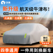 平安鹿牛津布汽車(chē)專(zhuān)用車(chē)衣車(chē)罩加厚防曬隔熱防雨抗風(fēng)防塵四季通用全車(chē)罩 【冰魄銀】420D新科技級加厚牛津布+贈送收納袋 【加厚款】防暴曬防高溫抗撕裂