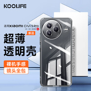 KOOLIFE 適用 小米CIVI 5Pro手機(jī)殼保護(hù)套xiaomi civi5pro透明軟殼鏡頭全包簡約親膚淡化指紋外背殼