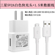 三星（SAMSUNG）原裝適配s4充電器原裝充電頭n7100 note2 c5 a5 a7 a8 i9300手機(jī)直充 白色快充頭+1.5米快充線(1套)