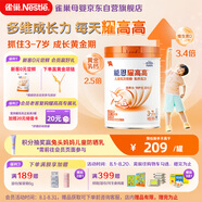 雀巢（Nestle）【能恩4升級款】能恩耀高高 A2蛋白 兒童配方奶粉 3-7歲適用 700g