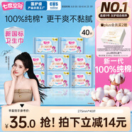 七度空間少女超薄 100%純棉 夜用衛(wèi)生巾組合 40片【品牌直供 安心品質(zhì)】