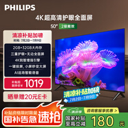 飛利浦（PHILIPS）50英寸4K超高清智慧全面屏 高頻調(diào)光護眼 遠(yuǎn)場AI語音智能液晶平板電視機50PUF7590/T3 國家補貼15%
