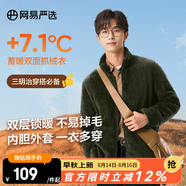 網(wǎng)易嚴(yán)選秋冬搖粒絨外套沖鋒衣內(nèi)膽夾克保暖基礎(chǔ)戶外休閑男女抓絨衣 珊瑚絨男式-外套-墨綠色升級(jí)款 L