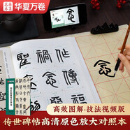 華夏萬卷毛筆字帖范文精修技法視頻講解原碑帖傳世碑帖高清原色放大對照本·鄧石如篆書千字文 書法培訓(xùn)教程