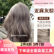 BONYHAIR染發(fā)劑膏2023流行色顯白植物染頭發(fā)自己在家染 8/11亞麻灰棕 （潮流色）